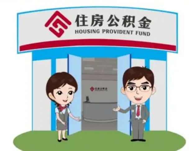 长兴国管住房公积金怎么提（国管住房公积金提取流程）